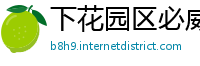 下花园区必威体育开户